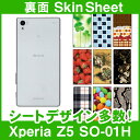 docomo Xperia Z5 SO-01H SOV32 501SO 専用 スキンシート 裏面 「選べる100柄以上！」★ご注文時柄をお選びください！★ スマホ ケース カバー デコ スマートフォン 対応 || sk-1s-A || \e 10P18Jun16