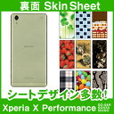 docomo Xperia X Performance SO-04H / SOV33 / 502SO 専用 スキンシート 裏面 「選べる100柄以上!」★ご注文...