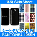 SoftBank PANTONE4 105SH 専用 スキンシート 外面セット(表面・裏面) 「選べる100柄以上!」★ご注文時柄をお選びください!★ スマホ ...
