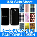 SoftBank PANTONE4 105SH 専用 スキンシート 外面セット(表面 裏面) 「選べる100柄以上！」★ご注文時柄をお選びください！★ スマホ ケース カバー デコ スマートフォン 対応 sk-2s-C e 10P18Jun16