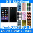 SoftBank AQUOS PHONE Xx 106SH 専用 スキンシート 外面セット(表面・裏面) 「選べる100柄以上!」★ご注文時柄をお選びください!...