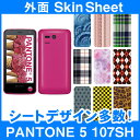 SoftBank PANTONE 5 107SH 専用 スキンシート 外面セット(表面・裏面) 「選べる100柄以上!」★ご注文時柄をお選びください!★ スマホ...