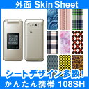 SoftBank かんたん携帯 108SH 専用 スキンシート 外面セット(表面・裏面) 「選べる100柄以上!」★ご注文時柄をお選びください!★ スマホ ケー...