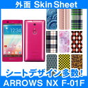 docomo ARROWS NX F-01F 専用 スキンシート 外面セット(表面・裏面) 「選べる100柄以上!」★ご注文時柄をお選びください!★ スマホ ケース カバー デコ スマートフォン 対応 || sk-2s-D || ¥e 10P18Jun16