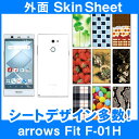 docomo arrows Fit F-01H 専用 スキンシート 外面セット 「選べる100柄以上!」★ご注文時柄をお選びください!★ スマホ ケース カバー デコ スマートフォン 対応 || sk-2s-A || ¥e 10P18Jun16