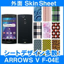 docomo ARROWS V F-04E 専用 スキンシート 外面セット(表面・裏面) 「選べる100柄以上!」★ご注文時柄をお選びください!★ スマホ ケース カバー デコ スマートフォン 対応 || sk-2s-D || ¥e 10P18Jun16