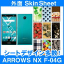 docomo ARROWS NX F-04G 専用 スキンシート 外面セット 「選べる100柄以上!」★ご注文時柄をお選びください!★ スマホ ケース カバー デコ スマートフォン 対応 || sk-2s-A || ¥e 10P18Jun16