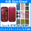 docomo らくらくスマートフォン3 F-06F 専用 スキンシート 外面セット(表面・裏面) 「選べる100柄以上!」★ご注文時柄をお選びください!★ スマホ ケース カバー デコ スマートフォン 対応 || sk-2s-D || ¥e 10P18Jun16