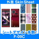 docomo F-09C 専用 スキンシート 外面セット(表面・裏面) 「選べる100柄以上!」★ご注文時柄をお選びください!★ スマホ ケース カバー デコ ...