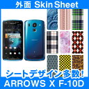 docomo ARROWS X F-10D 専用 スキンシート 外面セット(表面・裏面) 「選べる100柄以上!」★ご注文時柄をお選びください!★ スマホ ケース カバー デコ スマートフォン 対応 || sk-2s-D || ¥e 10P18Jun16
