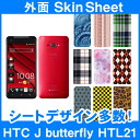 au HTC J butterfly HTL21 専用 スキンシート 外面セット(表面・裏面) 「選べる100柄以上!」★ご注文時柄をお選びください!★ スマホ ケース カバー デコ スマートフォン 対応 || sk-2s-D || ¥e 10P18Jun16