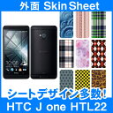 au HTC J one HTL22 専用 スキンシート 外面セット(表面・裏面) 「選べる100柄以上!」★ご注文時柄をお選びください!★ スマホ ケース カバー デコ スマートフォン 対応 || sk-2s-D || ¥e 10P18Jun16