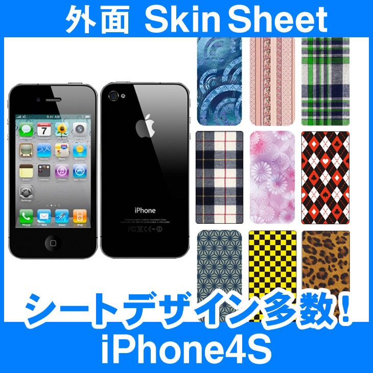 SoftBank Apple iPhone4S 専用 スキンシート 外面セット(表面 裏面) 「選べる100柄以上！」★ご注文時柄をお選びください！★ スマホ ケース カバー デコ スマートフォン 対応 sk-2s-D e 10P18Jun16