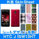 au HTC J ISW13HT 専用 スキンシート 外面セット(表面・裏面) 「選べる100柄以上!」★ご注文時柄をお選びください!★ スマホ ケース カバー デコ スマートフォン 対応 || sk-2s-D || ¥e 10P18Jun16