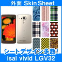 isai vivid LGV32 専用 スキンシート 外面セット 「選べる100柄以上!」★ご注文時柄をお選びください!★ スマホ ケース カバー デコ スマー...