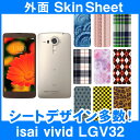 isai vivid LGV32 専用 スキンシート 外面セット 「選べる100柄以上！」★ご注文時柄をお選びください！★ スマホ ケース カバー デコ スマートフォン 対応 || sk-1s-A || \e 10P18Jun16