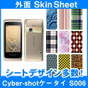 au Cyber-shotケータイ S006 専用 スキンシート 外面セット(表面・裏面) 「選べる100柄以上!」★ご注文時柄をお選びください!★ スマホ ケ...