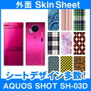 docomo AQUOS SHOT SH-03D 専用 スキンシート 外面セット(表面・裏面) 「選べる100柄以上!」★ご注文時柄をお選びください!★ スマホ...
