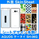 docomo AQUOS ケータイ SH-06G 専用 スキンシート 外面セット 「選べる100柄以上!」★ご注文時柄をお選びください!★ スマホ ケース カバ...