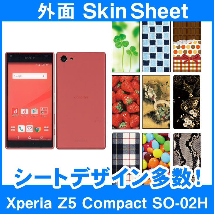 docomo Xperia Z5 Compact SO-02H 専用 スキンシート 外面セット 「選べる100柄以上！」★ご注文時柄をお選びください！★ スマホ ケース カバー デコ スマートフォン 対応 || sk-2s-A || \e 10P18Jun16