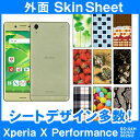 docomo Xperia X Performance SO-04H / SOV33 / 502SO 専用 スキンシート 外面セット 「選べる100柄以上!」★...