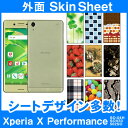 docomo Xperia X Performance SO-04H / SOV33 / 502SO 専用 スキンシート 外面セット 「選べる100柄以上！」★ご注文時柄をお選びください！★ スマホ ケース カバー デコ スマートフォン 対応 || sk-2s-A || \e 10P18Jun16