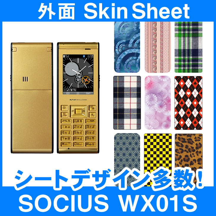 willcom SOCIUS WX01S 専用 スキンシート 外面セット(表面 裏面) 「選べる100柄以上！」★ご注文時柄をお選びください！★ スマホ ケース カバー デコ スマートフォン 対応 sk-2s-D e 10P18Jun16