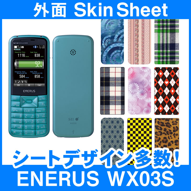 willcom ENERUS WX03S 専用 スキンシート 外面セット(表面 裏面) 「選べる100柄以上！」★ご注文時柄をお選びください！★ スマホ ケース カバー デコ スマートフォン 対応 sk-2s-C e 10P18Jun16