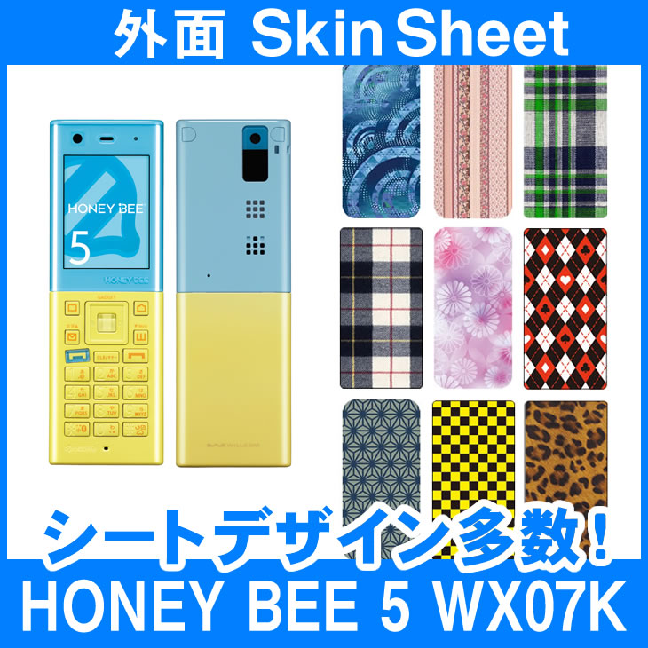 willcom HONEY BEE 5 WX07K 専用 スキンシート 外面セット(表面・裏面) 「選べる100柄以上！」★ご注文時柄をお選びください！★ スマホ ケース カバー デコ スマートフォン 対応 || sk-2s-C || \e 10P18Jun16