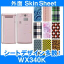 willcom WX340K 専用 スキンシート 外面セット(表面・裏面) 「選べる100柄以上!」★ご注文時柄をお選びください!★ スマホ ケース カバー デ...