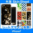 apple iPhone7 専用 スキンシート 外面セット 「選べる100柄以上!」★ご注文時柄をお選びください!★ スマホ ケース カバー デコ スマートフォ...