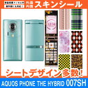 SoftBank AQUOS PHONE THE HYBRID 007SH 専用 スキンシート 外面・内面セット(表面・裏面・内側操作面・内側液晶画面) 「選べる100柄以上！」★ご注文時柄をお選びください！★ スマホ ケース カバー デコ スマートフォン 対応 || sk-fs-A || \e 10P18Jun16