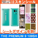 SoftBank THE PREMIUM 9 109SH 専用 スキンシート 外面・内面セット(表面・裏面・内側操作面・内側液晶画面) 「選べる100柄以上!」...