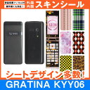 au GRATINA KYY06 専用 スキンシート 外面・内面セット(表面・裏面・内側操作面・内側液晶画面) 「選べる100柄以上!」★ご注文時柄をお選びくだ...