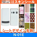 docomo N-01E 専用 スキンシート 外面・内面セット(表面・裏面・内側操作面・内側液晶画面) 「選べる100柄以上!」★ご注文時柄をお選びください!★...
