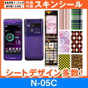 docomo N-05C 専用 スキンシート 外面・内面セット(表面・裏面・内側操作面・内側液晶画面) 「選べる100柄以上!」★ご注文時柄をお選びください!★ スマホ ケース カバー デコ スマートフォン 対応 || sk-fs-A || \e 10P18Jun16(2)