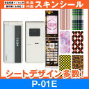 docomo P-01E 専用 スキンシート 外面 内面セット(表面 裏面 内側操作面 内側液晶画面) 「選べる100柄以上！」★ご注文時柄をお選びください！★ スマホ ケース カバー デコ スマートフォン 対応 sk-fs-A e 10P18Jun16