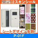 docomo P-01F 専用 スキンシート 外面・内面セット(表面・裏面・内側操作面・内側液晶画面) 「選べる100柄以上！」★ご注文時柄をお選びください！★ スマホ ケース カバー デコ スマートフォン 対応 || sk-fs-A || \e 10P18Jun16