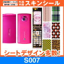 au S007 専用 スキンシート 外面・内面セット(表面・裏面・内側操作面・内側液晶画面) 「選べる100柄以上!」★ご注文時柄をお選びください!★ スマホ ケース カバー デコ スマートフォン 対応 || sk-fs-A || \e 10P18Jun16(2)