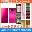 docomo AQUOS SHOT SH-03D 専用 スキンシート 外面・内面セット(表面・裏面・内側操作面・内側液晶画面) 「選べる100柄以上！」★ご注文時柄をお選びください！★ スマホ ケース カバー デコ スマートフォン 対応 || sk-fs-A || \e 10P18Jun16