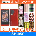 docomo SH-05C 専用 スキンシート 外面・内面セット(表面・裏面・内側操作面・内側液晶画面) 「選べる100柄以上!」★ご注文時柄をお選びください!...
