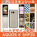 au AQUOS K SHF33 専用 スキンシート 外面・内面セット 「選べる100柄以上!」★ご注文時柄をお選びください!★ スマホ ケース カバー デコ ...