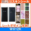 willcom WX12K 専用 スキンシート 外面・内面セット(表面・裏面・内側操作面・内側液晶画面) 「選べる100柄以上!」★ご注文時柄をお選びください!...