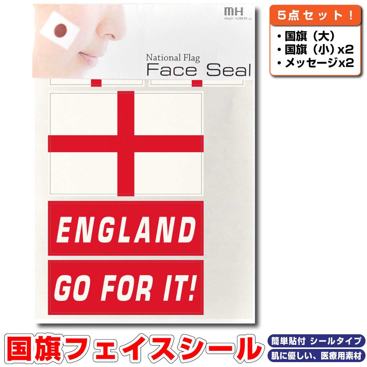 イングランド 国旗 フェイスシール タトゥシール 【 ワールド対応ステッカー ☆ サッカー・野球 ラグビ..