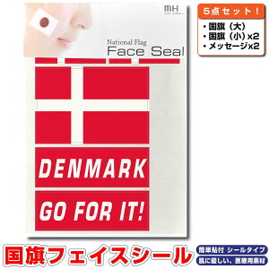 デンマーク 国旗 フェイスシール タトゥシール 【 ワールド対応ステッカー ☆ サッカー・野球 ラグビー 代表応援グッズ♪