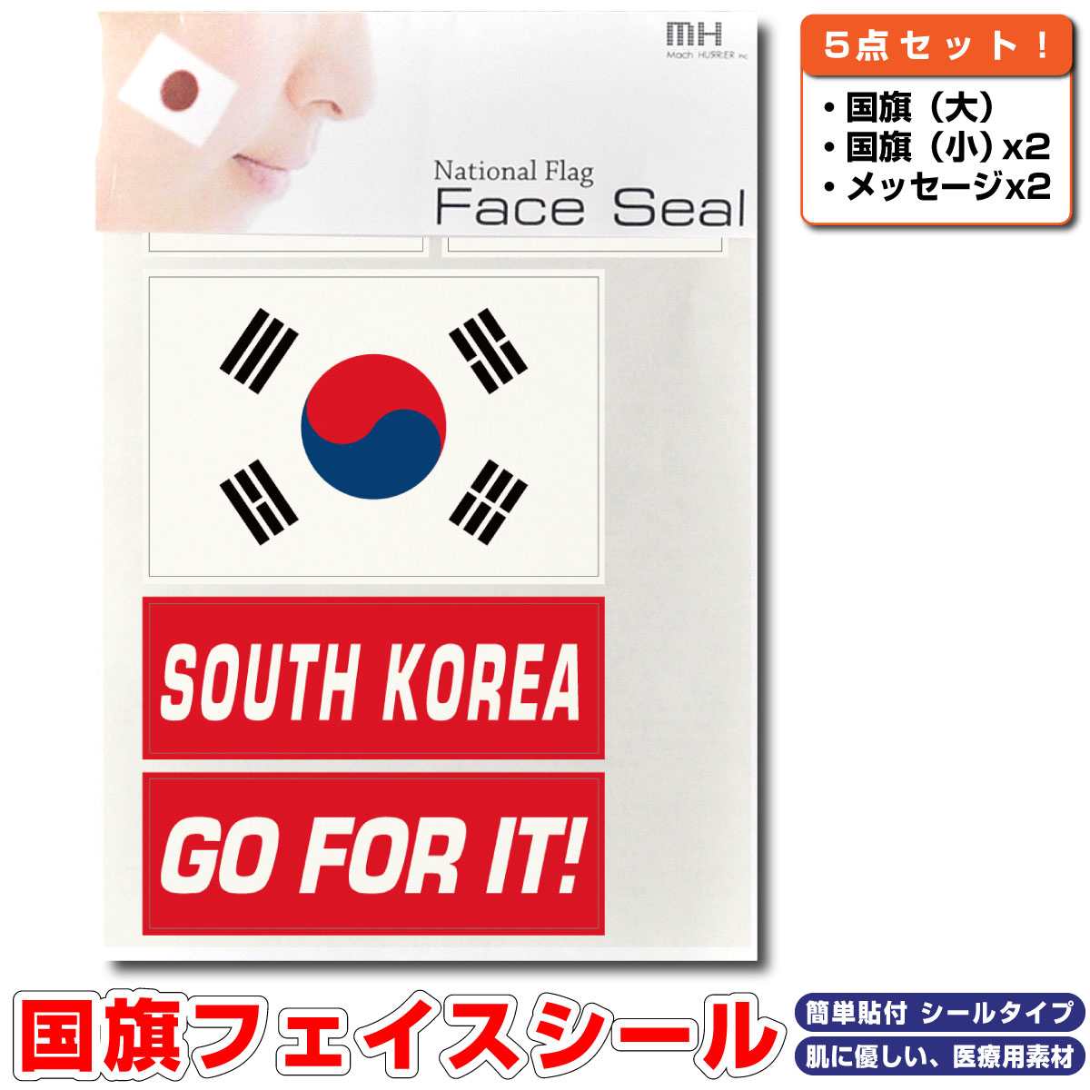 韓国 国旗 フェイスシール タトゥシール 【 ワールド対応ステッカー ☆ サッカー・野球 ラグビー 代表応援グッズ♪
