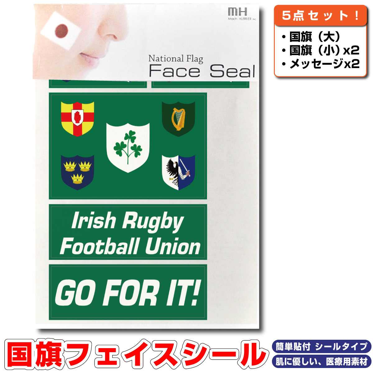 アイルランド ラグビー 連合 旗 フェイスシール タトゥシール 【 ワールド対応ステッカー ☆ サッカー・野球 ラグビー 代表応援グッズ♪