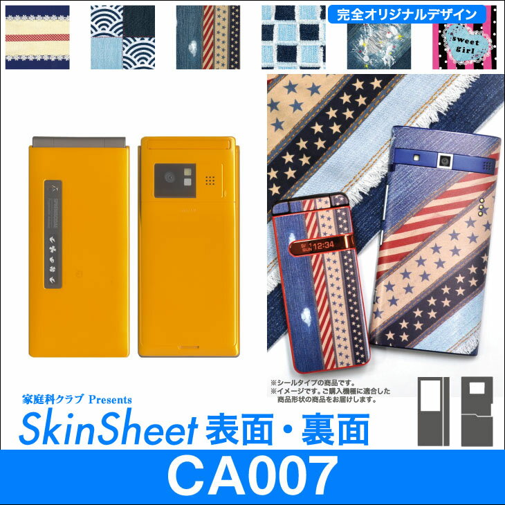 商品内容布のケータイ?いいえ、シールなんです!マックハリアー完全オリジナル 家庭科クラブPresents！スマートにイメージチェンジ！ 傷・汚れから守るスキンシート！携帯性を損なわず、シンプルスマートにイメージチェンジ出来る特殊デコレーション仕様のスキンシール！・驚きの薄さ！ハードケースと違い、極薄のシールタイプですので、重さ・厚みが気になりません。本体に驚くほどフィットするので、ケースを装着する前とほぼ変わらない操作感を楽しめます。・機能性を損なわない！液晶部分・各種端子部分はくり抜いた、各機種に合わせた専用形状ですので、これまでと変わらない感覚でお使いいただけます。また、極薄仕様ですので「充電スタンド」をそのままお使いいただけます。※スタンドの形状等により利用出来ない・充電されない場合のございますことをご了承ください。・傷・汚れからガード♪大切な本体を傷や汚れからしっかりガード！・特殊印刷のオシャレデザイン★TPOに合わせてお使いいただける豊富なデザイン。目を引くフルカラープリント。特殊印刷加工により高い耐久性を実現。仕様本品は「 スキンシール ( スキンシート ) 」です。※ハードケース（プラスチックのケース）の商品ではありません。【サイズ】●薄さ：約0.1mm●重さ：約10g以下※おおよその目安です。形状・柄等により若干前後致します。 【素材】●塩化ビニル（特殊印刷加工）・対応箇所・形状は掲載イメージを御覧ください。・掲載の写真はイメージ画像です。印刷位置のズレ・ディスプレイ環境による色味の違いなど、実際の商品と異なる場合がございますことをご了承下さい。・より良い商品をお届けするため仕様の変更が生じる場合のございますことをご了承ください。・ケースの様に、全体を完全に覆うものではありません。補足・備考・シートのみの販売となります。本体・周辺機器等は付属いたしません。・在庫は豊富にご用意しておりますが、ご注文のタイミングや内容によりましては注文完了いただいたにも関わらず在庫切れもしくはご注文をお受けできない状況となってしまう可能性がございます。その場合は誠に恐れ入りますがご注文をキャンセルとさせていただきますことをご了承ください。※本品は「スキンシール」タイプの商品です。　ハードケースタイプ（プラスチックのケース）ではございませんのでご注意下さい。■対応柄イメージデニム ストライプ ダメージ ガール 格子柄 かわいい 和風 和 日本の心 アーガイルチェック パターン スウィート