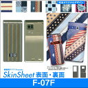 docomo F-07F 専用 スキンシート 外面セット(表面・裏面) 「布のようなオリジナルスキンシール」★完全オリジナル 家庭科クラブプレゼンツ★ スマホ ...