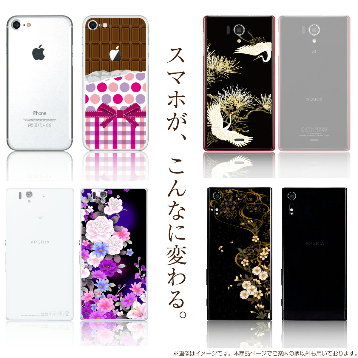 スマホ 専用 スキンシール 裏面 【 和柄-華/桜 柄 シリーズ 】★ iPhone Xperia AQUOS をはじめとしたスマートフォン200機種以上に対応！デコレーション シート ★ |41| sksp1s st13 \e